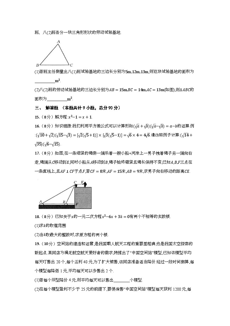 2024年春学期安徽省八年级数学期中检测题（含答案）第3页