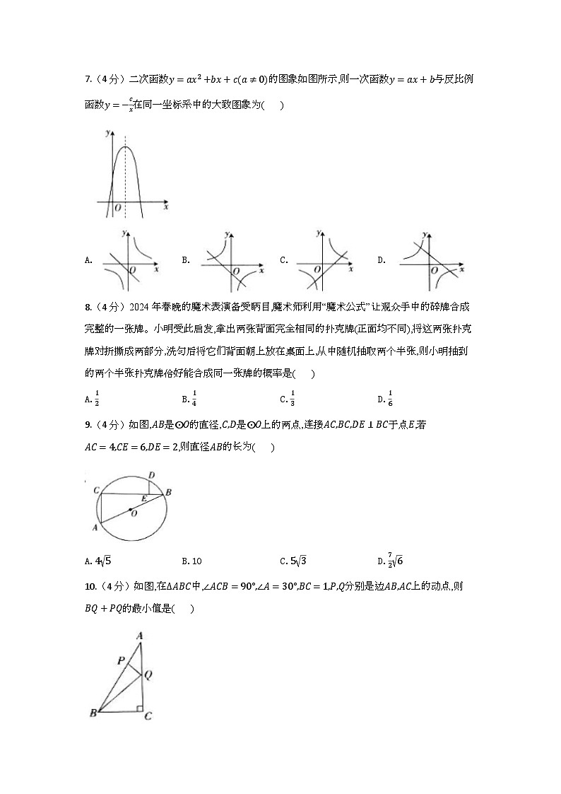 2024年安徽省九年级数学“县二模”调研试题（含答案）第2页