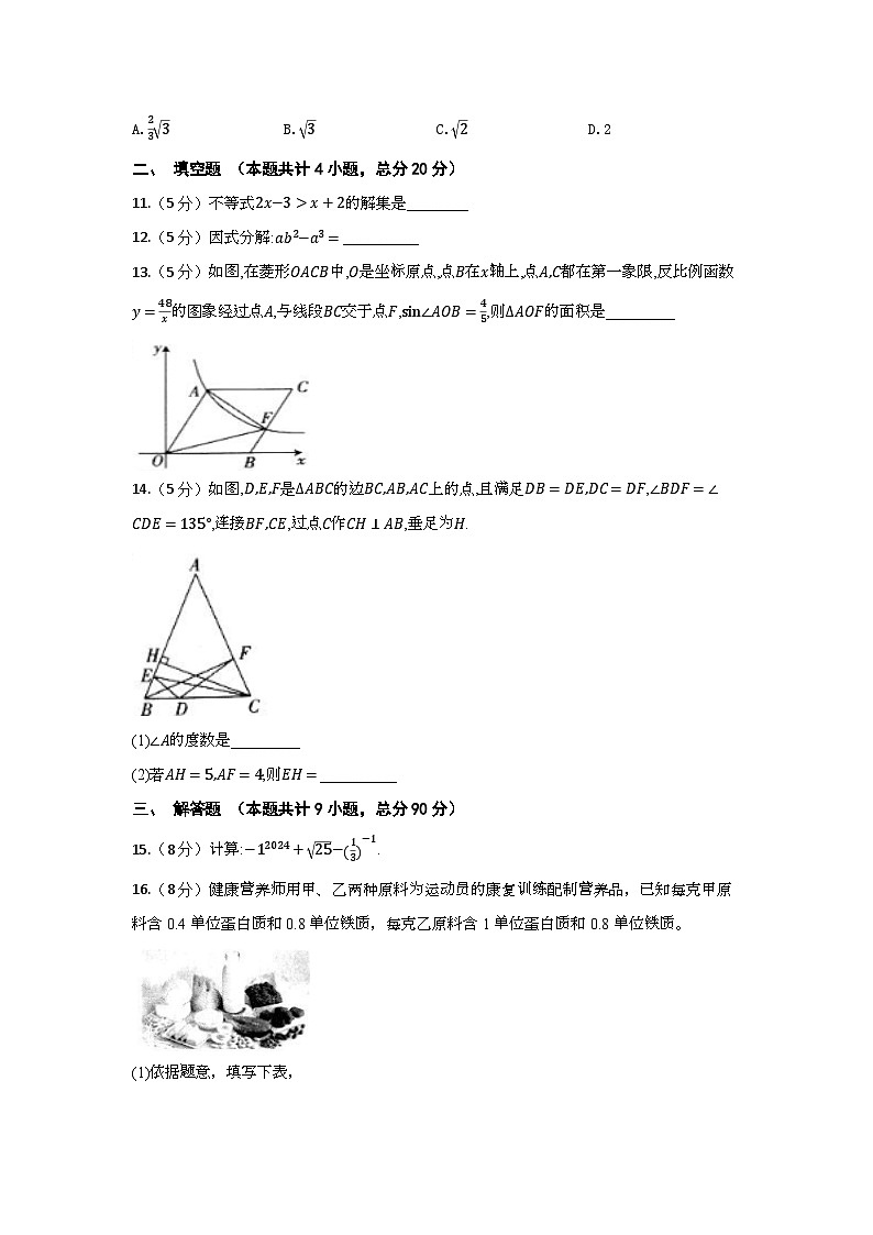 2024年安徽省九年级数学“县二模”调研试题（含答案）第3页