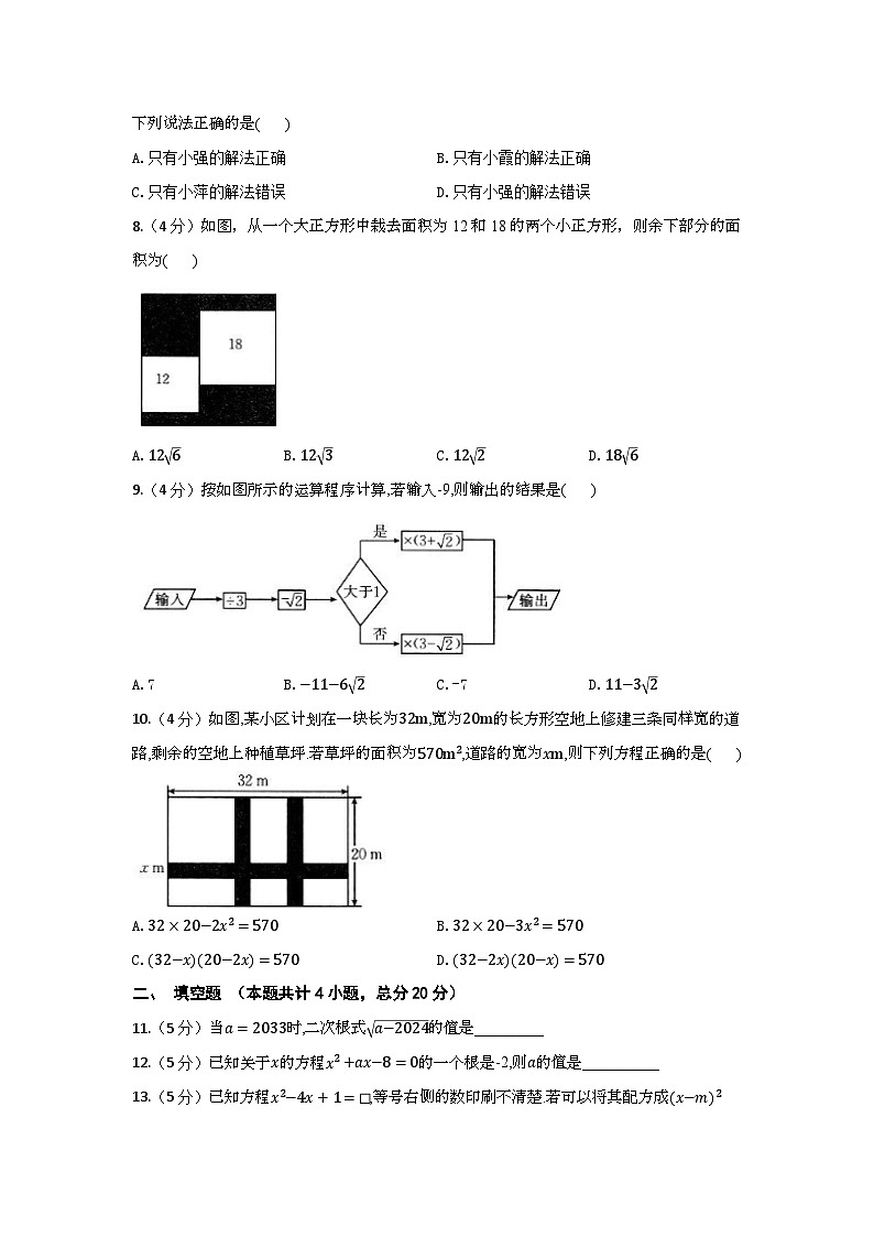 2024年春安徽省八年级数学下册期中调研试题（含答案）第2页