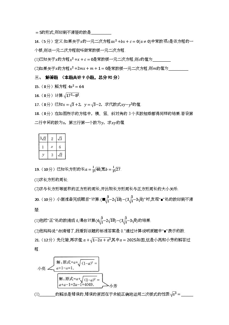 2024年春安徽省八年级数学下册期中调研试题（含答案）第3页