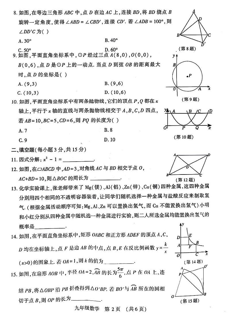2024年河南省许昌市九年级中考二模数学试卷及答案02
