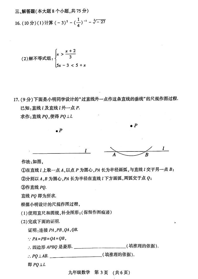 2024年河南省许昌市九年级中考二模数学试卷及答案03