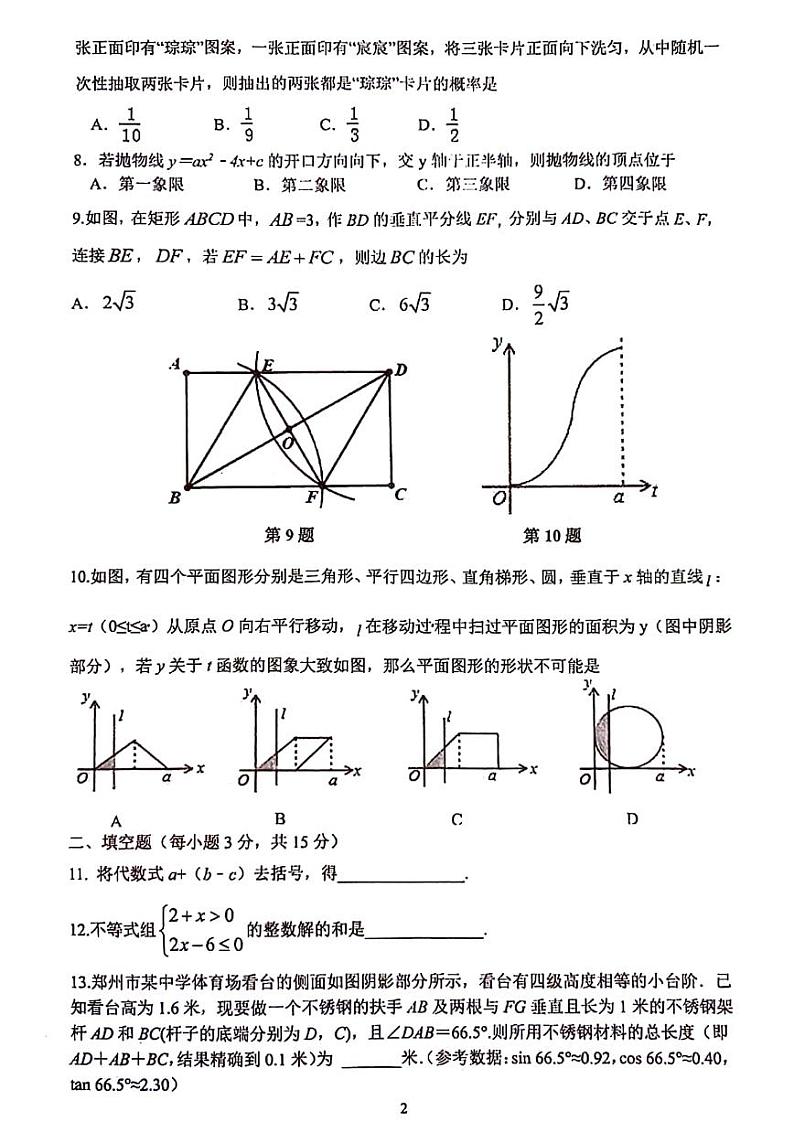 2024年河南省实验九年级学情调研3（三模）数学试卷及答案第2页