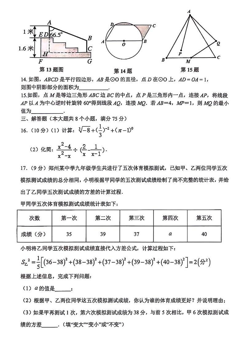 2024年河南省实验九年级学情调研3（三模）数学试卷及答案第3页