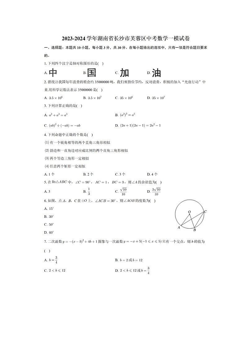 2023年长沙市芙蓉区中考数学模拟卷第1页
