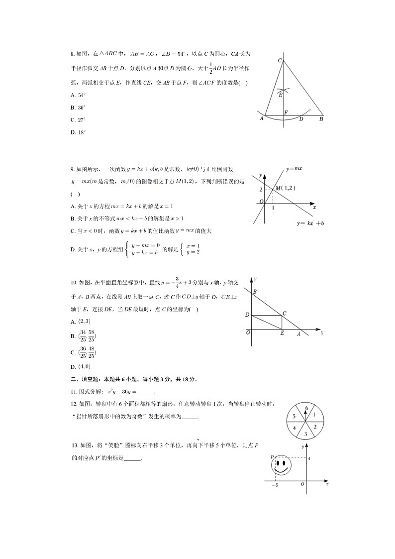 2023年长沙市芙蓉区中考数学模拟卷第2页