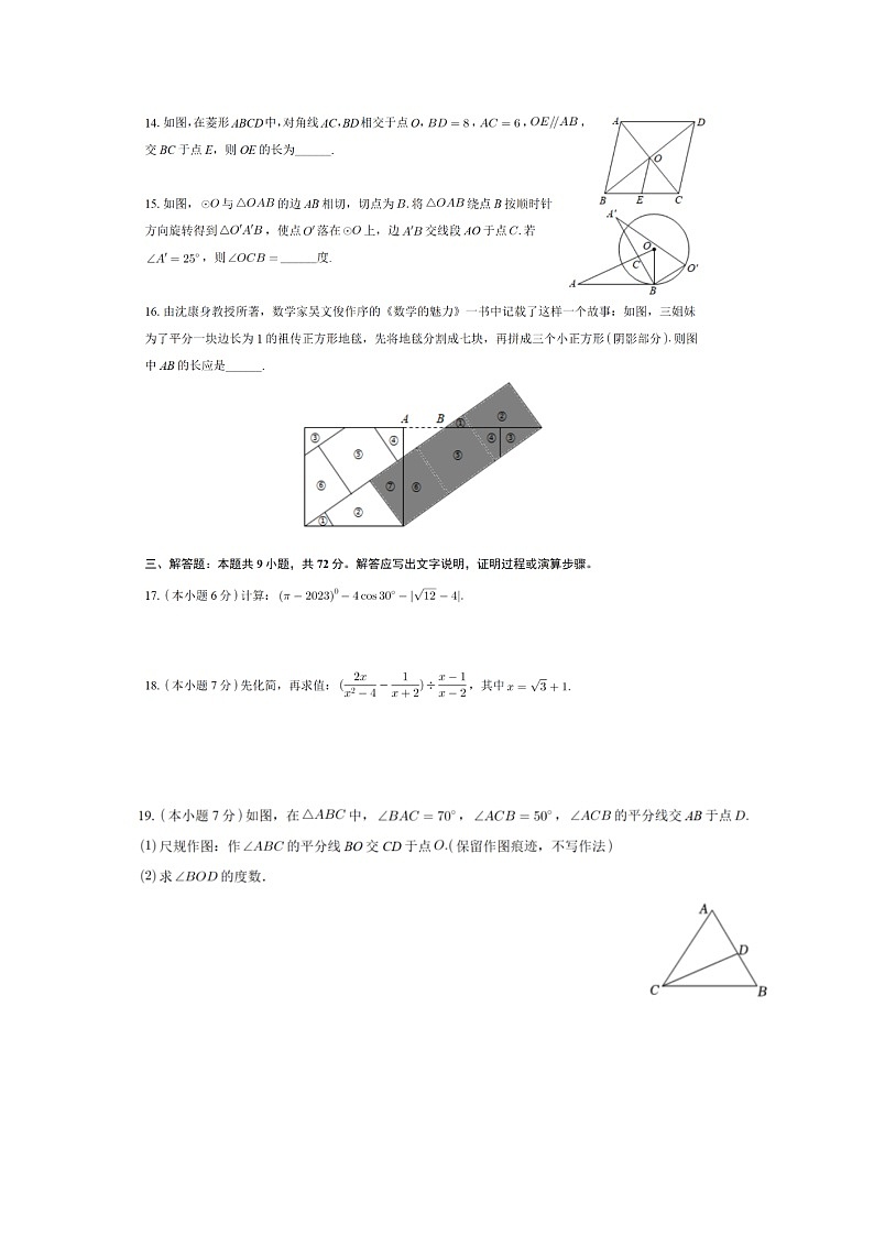 2023年长沙市芙蓉区中考数学模拟卷第3页