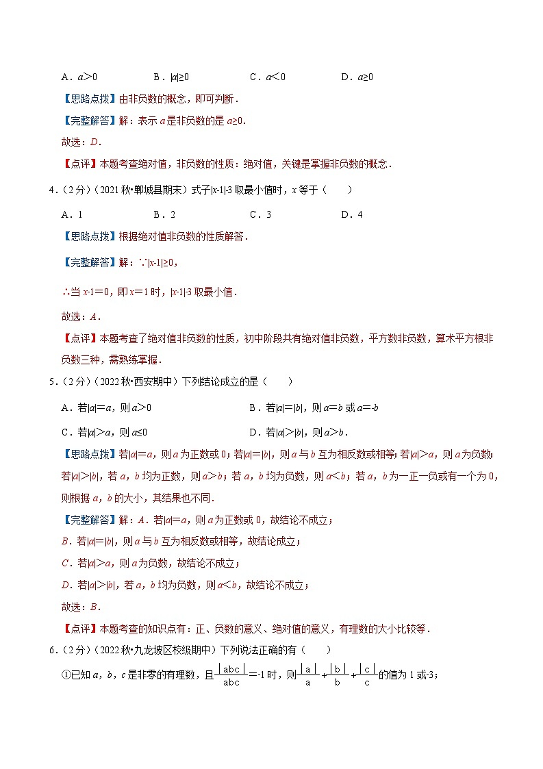 2024年数学七年级(人教版）-专题03 绝对值的化简(专项培优训练）(教师版）第2页