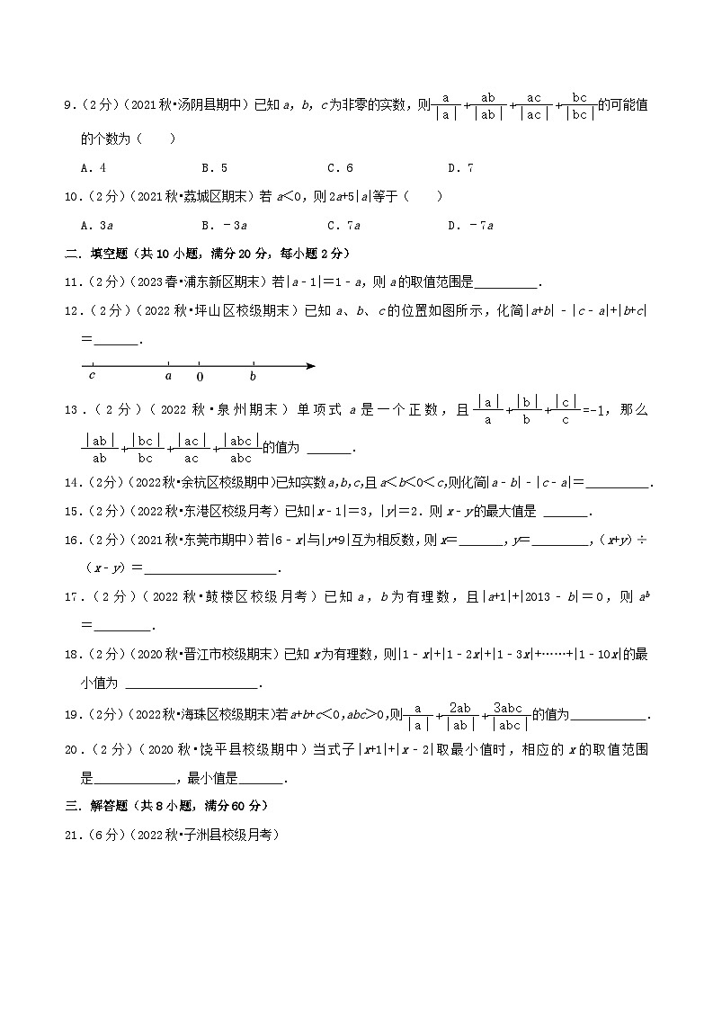 2024年数学七年级(人教版）-专题03 绝对值的化简(专项培优训练）(学生版）第2页