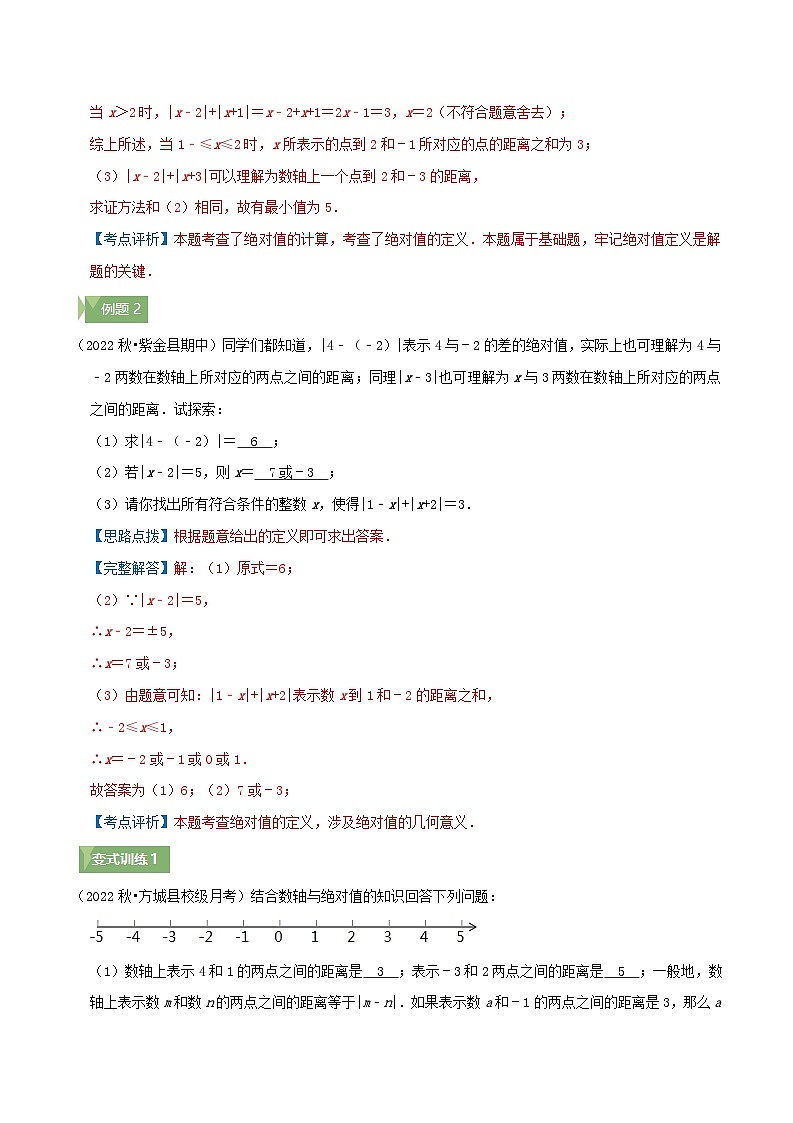 2024年数学七年级(人教版）-第4讲 绝对值的几何意义(知识讲练）(学生版）第2页