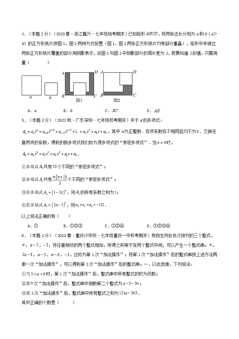 2024年数学七年级(人教版）-专题05 整式的加减运算与应用(专项培优训练）(学生版）第2页