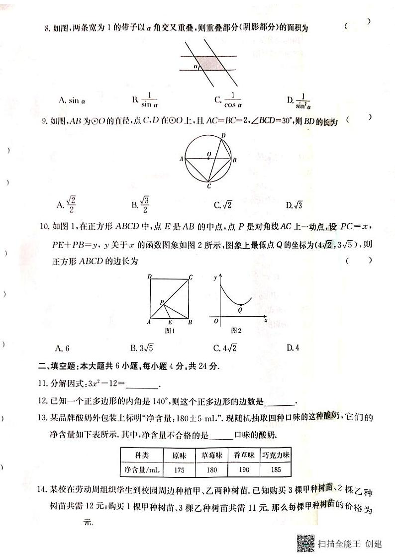 2024年甘肃省白银市中考三模数学试题02