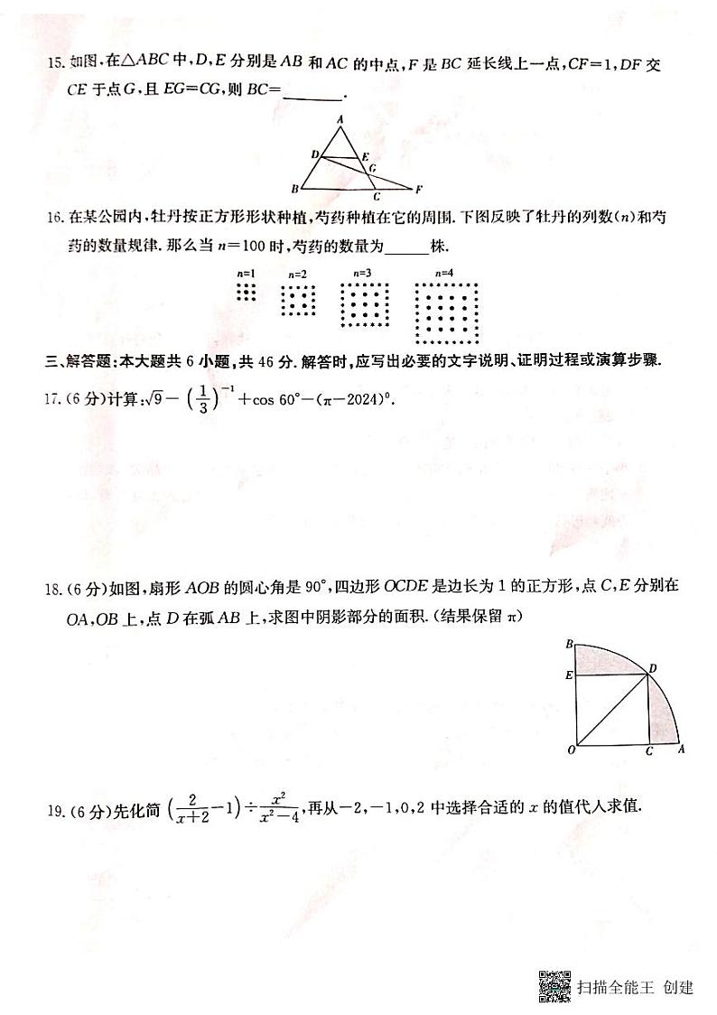 2024年甘肃省白银市中考三模数学试题03