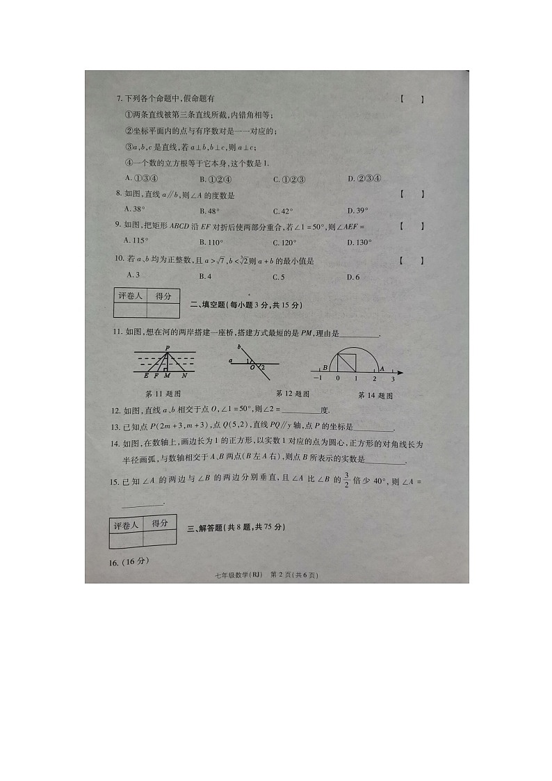 河南省商丘市民权县2023-2024学年七年级下学期5月期中数学试题02