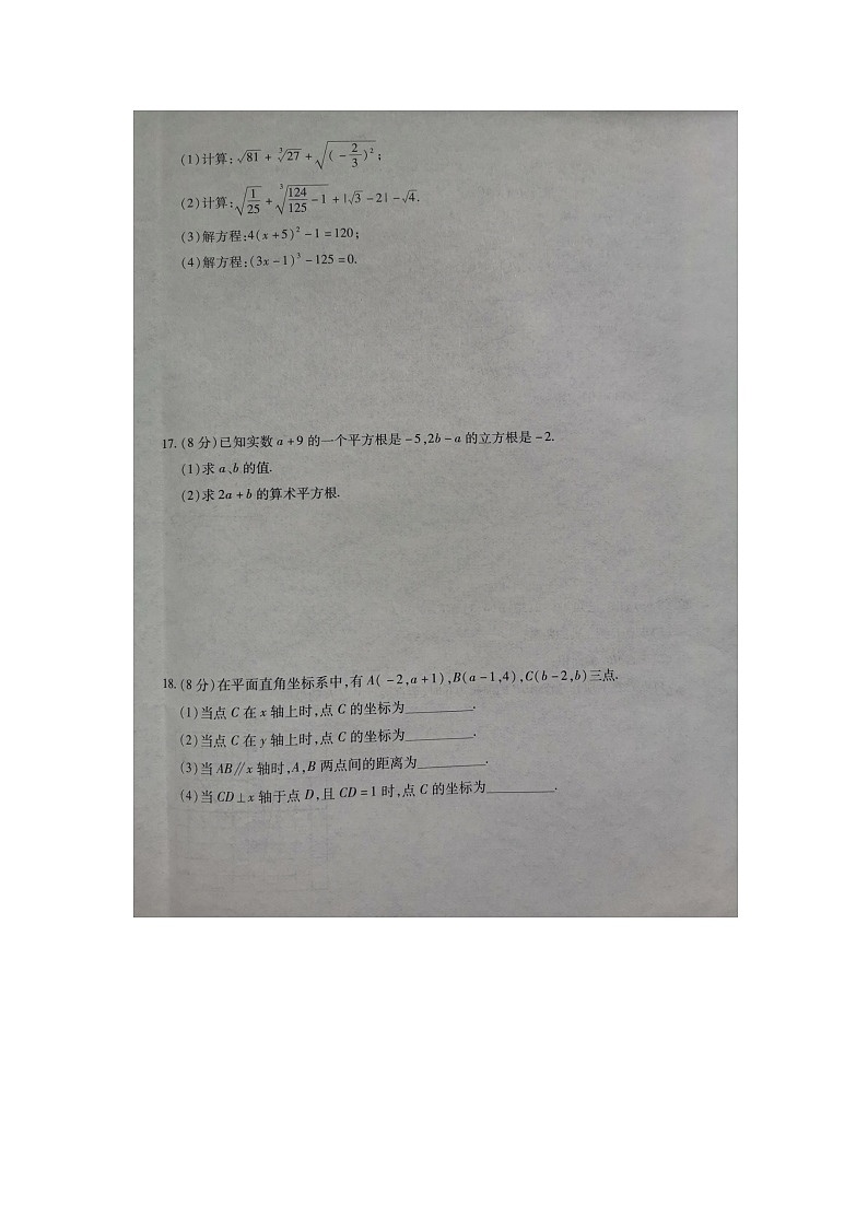 河南省商丘市民权县2023-2024学年七年级下学期5月期中数学试题03