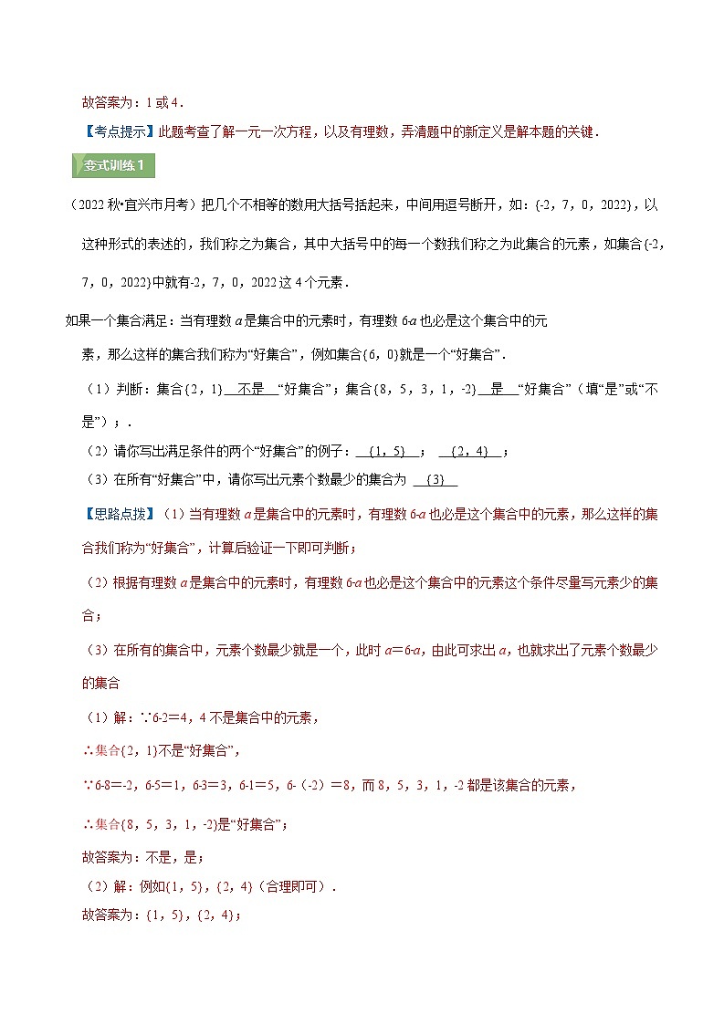 2024年数学七年级(人教版）-第1讲 有理数与数轴深入探究(知识讲练）(教师版）第2页