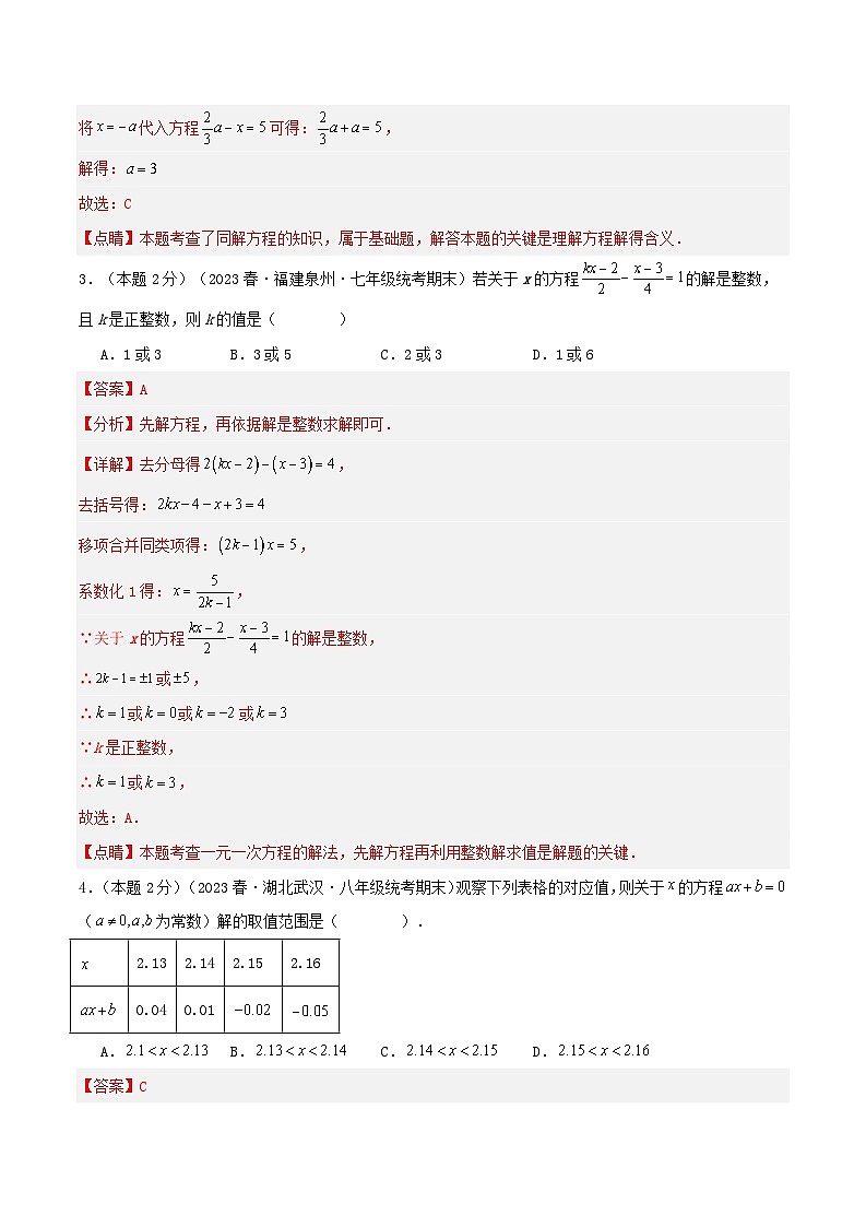 2024年数学七年级(人教版）-专题06 解一元一次方程的深入探究(专项培优训练）（学生版+教师版）02