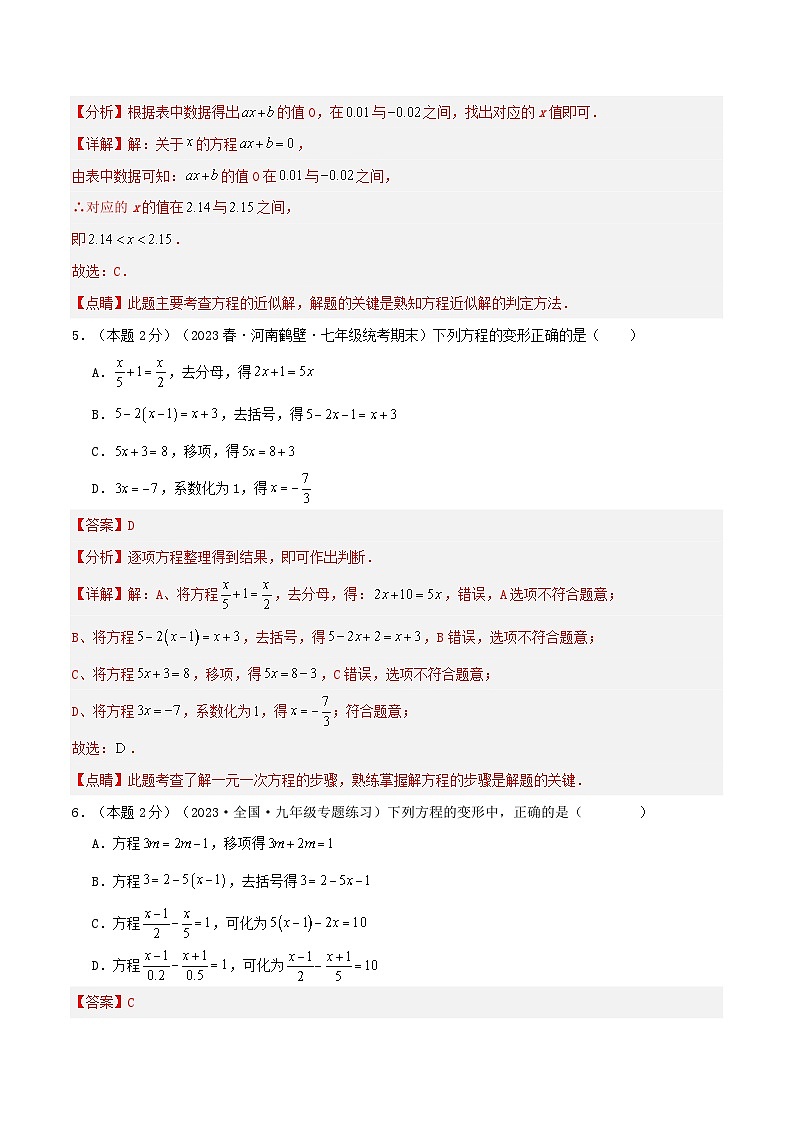 2024年数学七年级(人教版）-专题06 解一元一次方程的深入探究(专项培优训练）（学生版+教师版）03