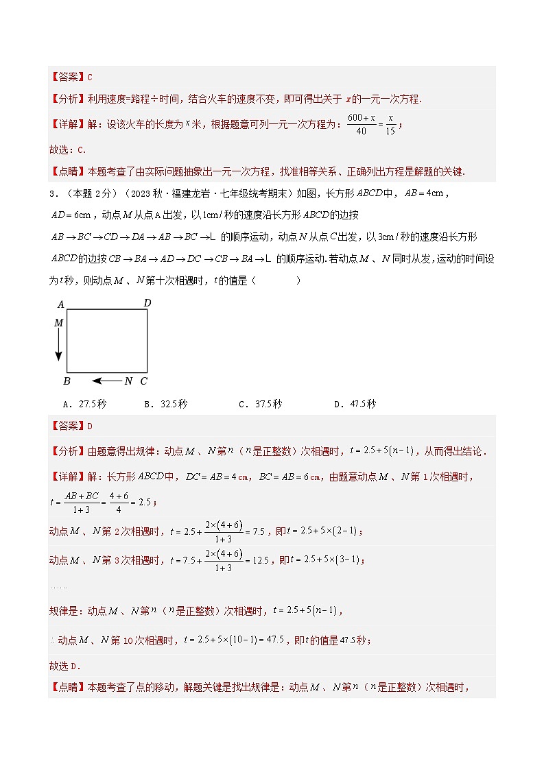 专题07 一元一次方程的应用—行程问题(专项培优训练）（学生版+教师版）02