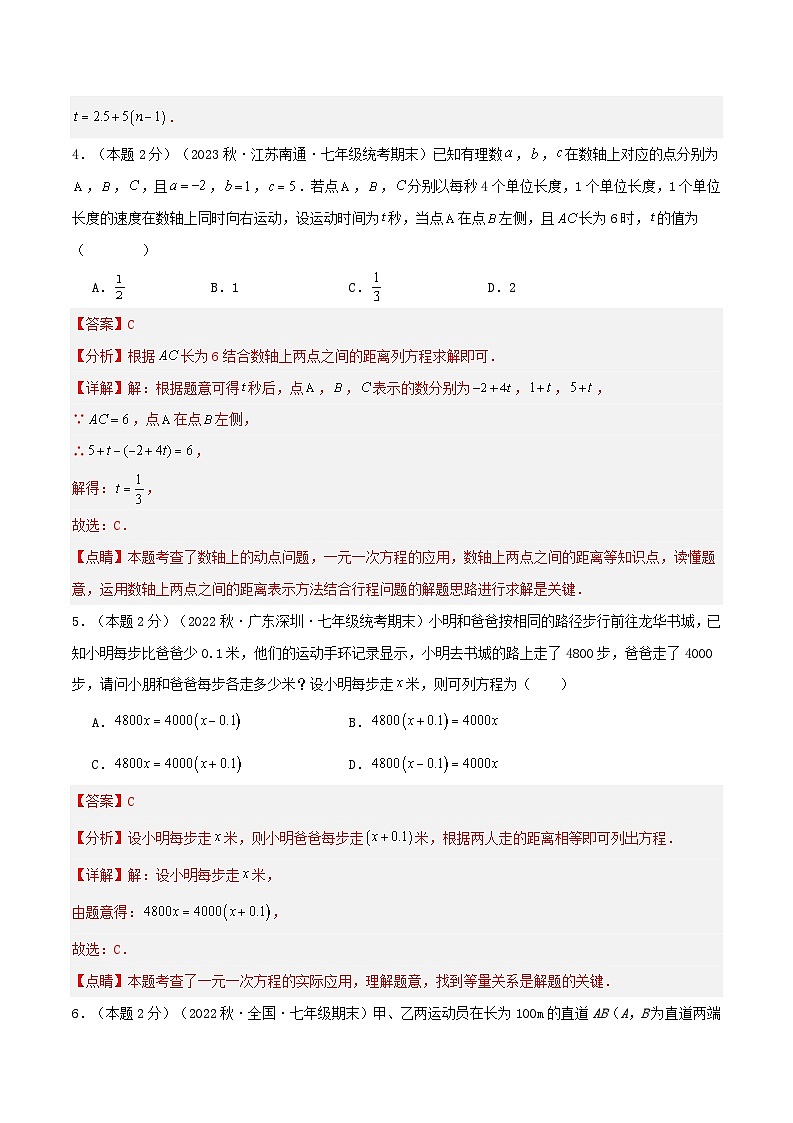 专题07 一元一次方程的应用—行程问题(专项培优训练）（学生版+教师版）03