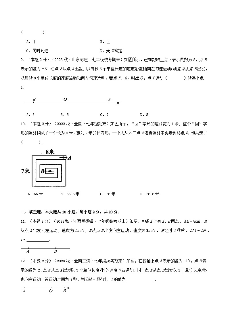 专题07 一元一次方程的应用—行程问题(专项培优训练）（学生版+教师版）03