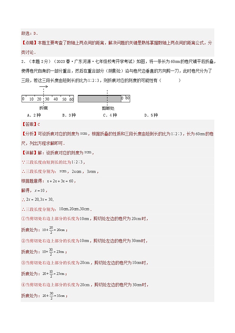 2024年数学七年级(人教版）-专题10 一元一次方程的应用—几何问题(专项培优训练）(教师版）第2页