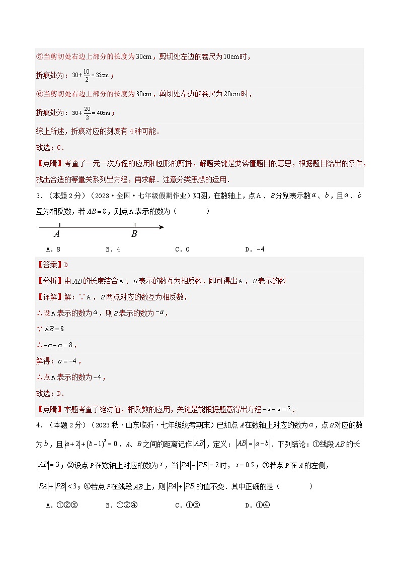 2024年数学七年级(人教版）-专题10 一元一次方程的应用—几何问题(专项培优训练）(教师版）第3页