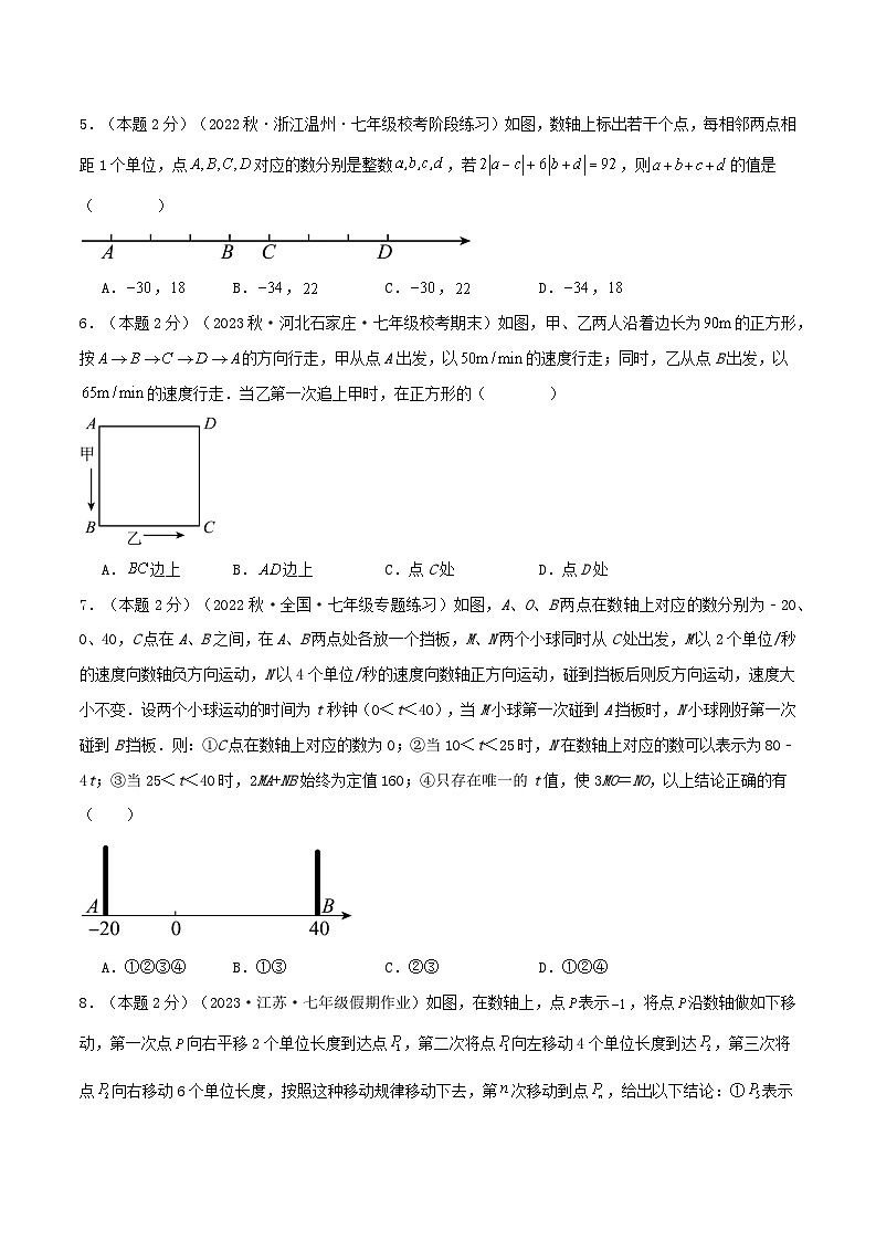 2024年数学七年级(人教版）-专题10 一元一次方程的应用—几何问题(专项培优训练）(学生版）第2页