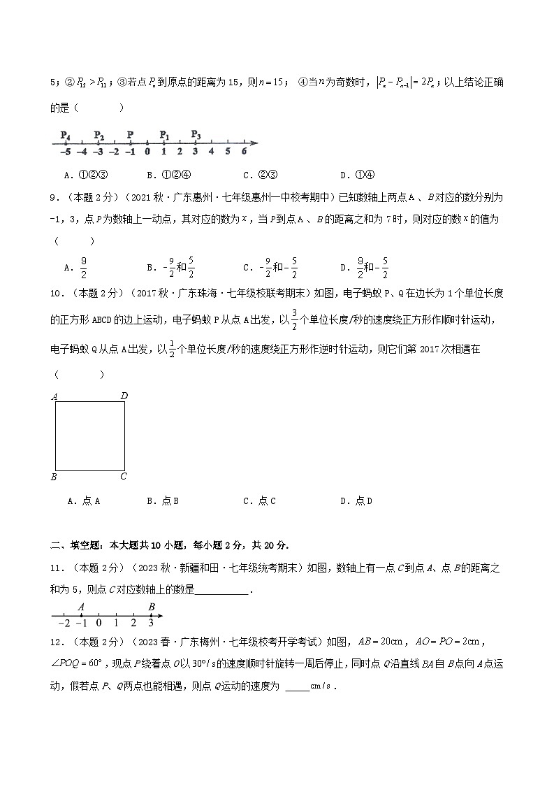 2024年数学七年级(人教版）-专题10 一元一次方程的应用—几何问题(专项培优训练）(学生版）第3页