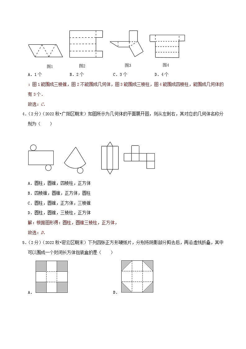 2024年数学七年级(人教版）-专题13 立体图形的展开与折叠(专项培优训练）（学生版+教师版）02