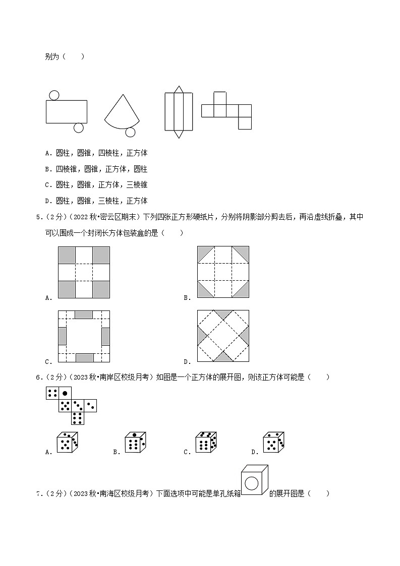 2024年数学七年级(人教版）-专题13 立体图形的展开与折叠(专项培优训练）（学生版+教师版）02