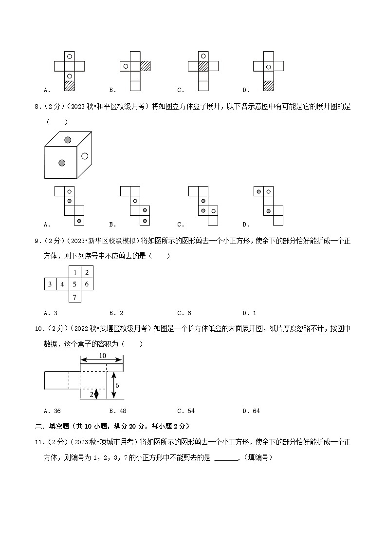 2024年数学七年级(人教版）-专题13 立体图形的展开与折叠(专项培优训练）（学生版+教师版）03