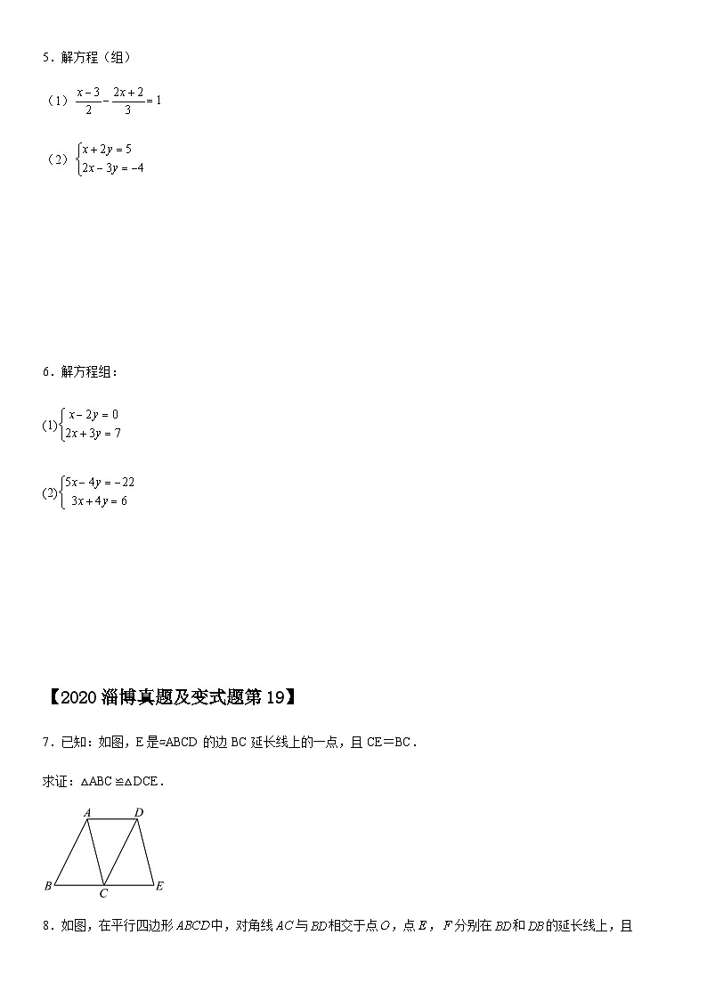 【冲刺2024】中考真题（2020山东淄博）及变式题（山东淄博2024中考专用）解答题部分03