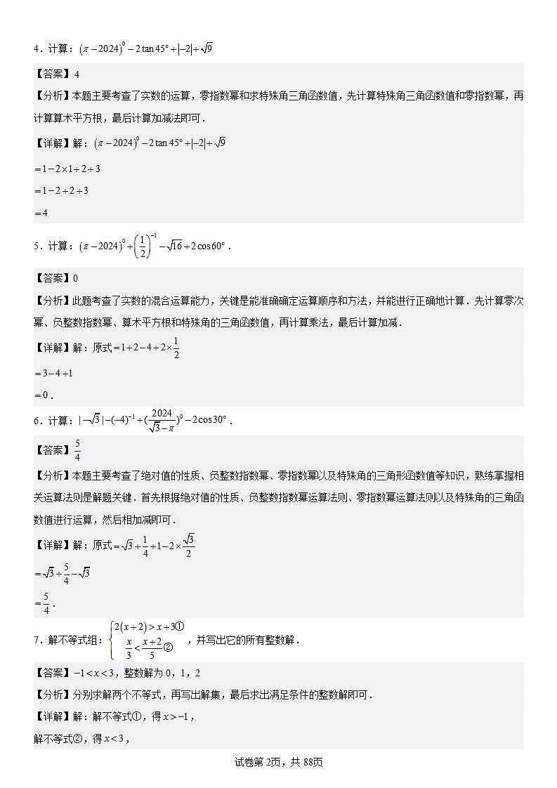 【冲刺2024】中考真题（2023山东济南）及变式题（山东济南2024中考专用）解答题部分 (解析版)第2页