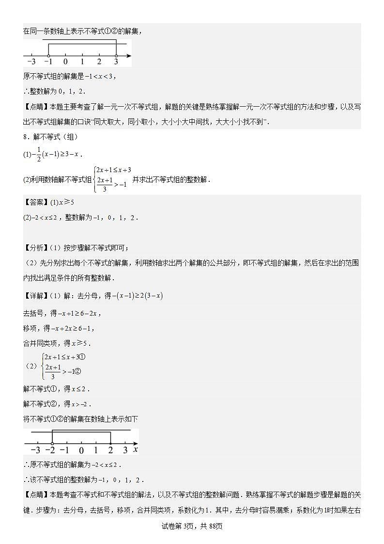 【冲刺2024】中考真题（2023山东济南）及变式题（山东济南2024中考专用）解答题部分 (解析版)第3页
