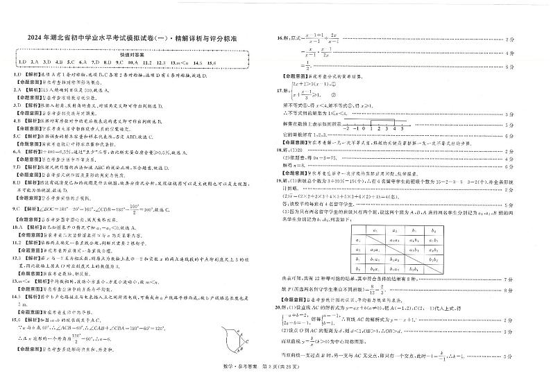 2024年湖北省初中学业水平考试数学模拟试卷及参考答案含答题卡02