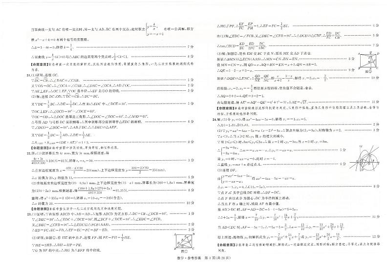 2024年湖北省初中学业水平考试数学模拟试卷及参考答案含答题卡03