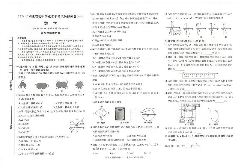 2024年湖北省初中学业水平考试数学模拟试卷及参考答案含答题卡01
