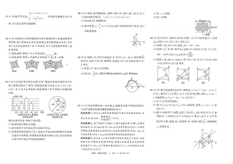 2024年湖北省初中学业水平考试数学模拟试卷及参考答案含答题卡02