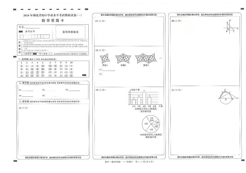 2024年湖北省初中学业水平考试数学模拟试卷及参考答案含答题卡03