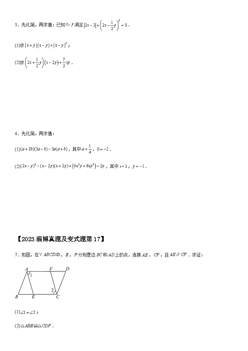 【冲刺2024】中考真题（2023山东淄博）及变式题（山东淄博2024中考专用）解答题部分03