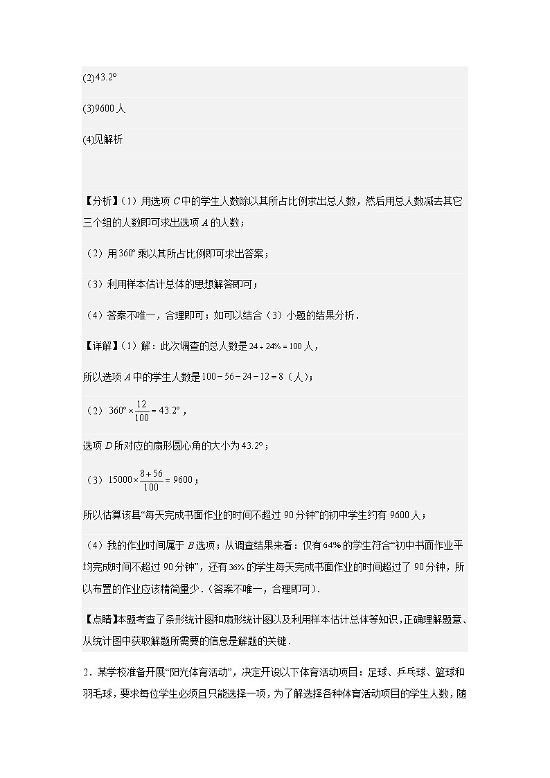 【冲刺2024数学】中考真题（2023山东滨州）及变式题（山东滨州中考专用）解答题部分（解析版）第2页