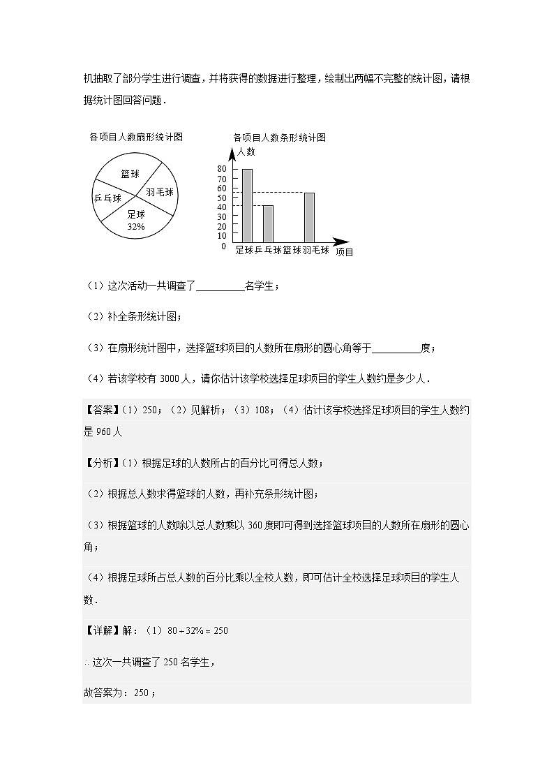 【冲刺2024数学】中考真题（2023山东滨州）及变式题（山东滨州中考专用）解答题部分（解析版）第3页