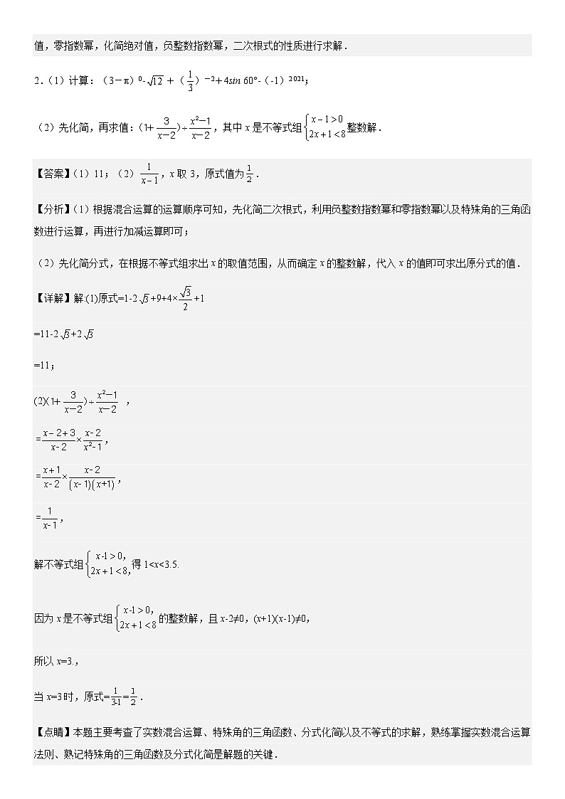 【冲刺2024数学】中考真题（2023山东东营）及变式题（山东东营中考专用）解答题部分02