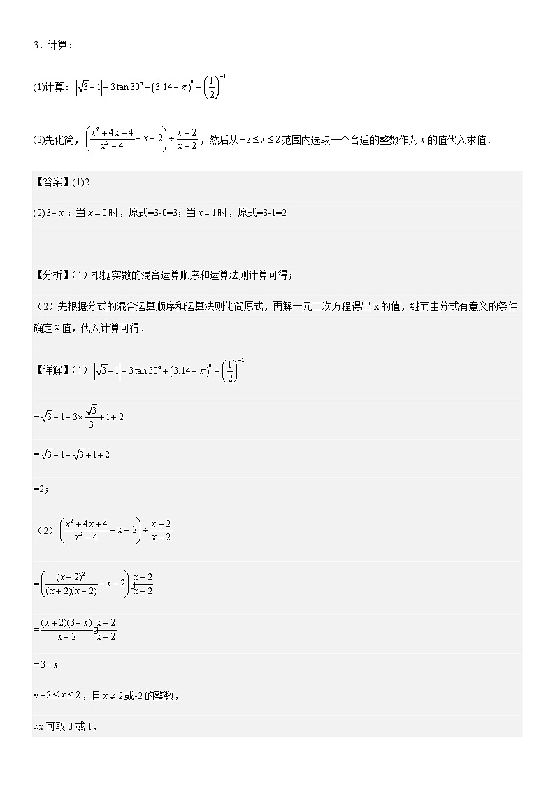 【冲刺2024数学】中考真题（2023山东东营）及变式题（山东东营中考专用）解答题部分03