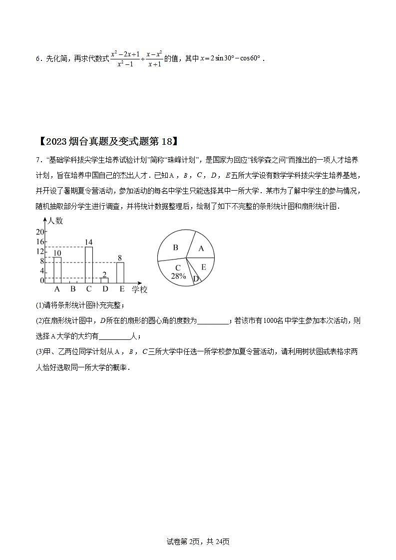 【冲刺2024数学】中考真题（2023山东烟台）及变式题（山东烟台中考专用）解答题部分02