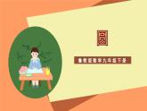 大单元鲁教版数学九年级下册 第五章《圆》 课件