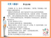 大单元鲁教版数学九年级下册 第五章《圆》 课件