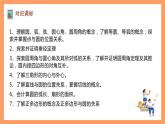 大单元鲁教版数学九年级下册 第五章《圆》（专题活动） 课件